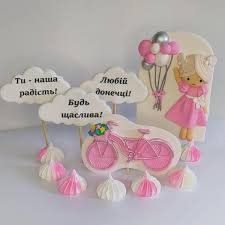 Конд. прикраса Н-Р ДЛЯ ДОНЕЧКИ