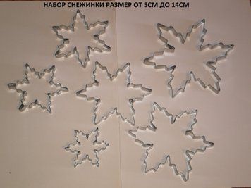 Вирубка СНІЖИНКА 9-10,5см