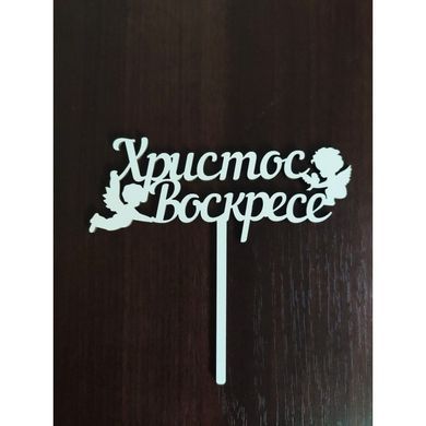 Топпер дер. ВЕЛИКОДНІЙ ХВ