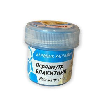 Кандурин Перламутр БЛАКИТНИЙ 2г