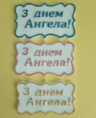 Конд. прикраса Н-Р ПРИВІТАННЯ в асортименті