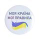 Значок ПАТРІОТИЧНИЙ 44мм