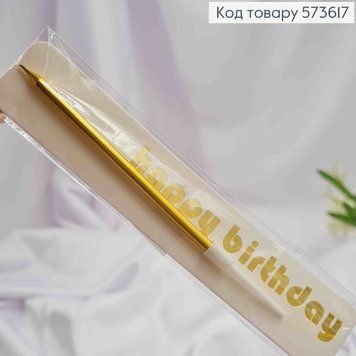Свічка д. торту ЗОЛОТА 11см + підст. 1шт.